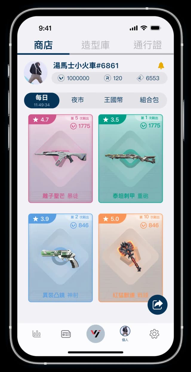 每日商店