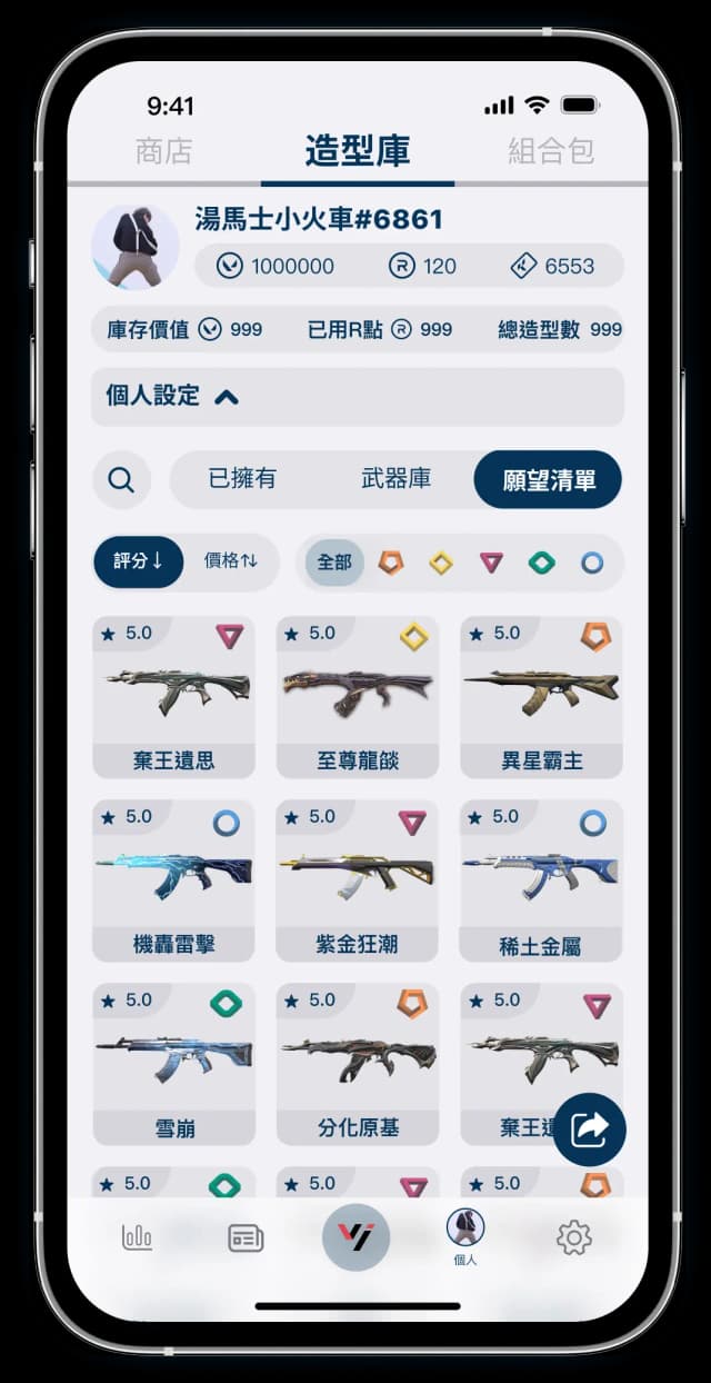 願望清單